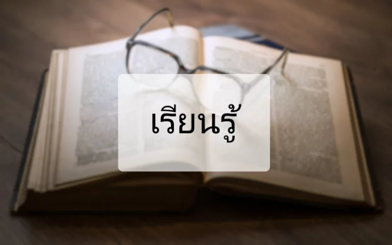 how long to learn Thai
